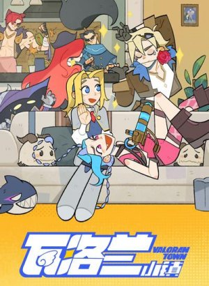 Город Валоран