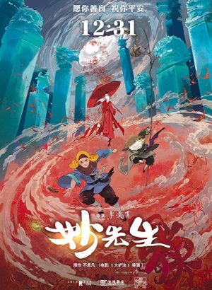 Господин Мяо