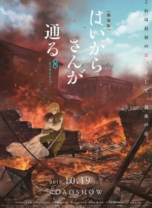 Постер Госпожа Умница: Великий токийский романс цветов