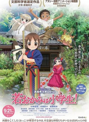 Гостиница Окко. Фильм