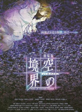 Постер Граница пустоты: Компиляция — Врата седьмого неба