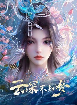 Грёзы в бездне облаков