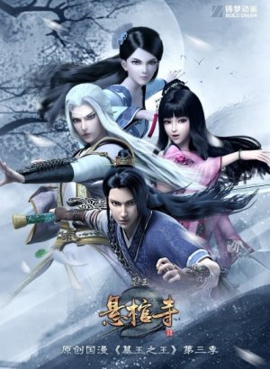 Постер Гробница императора 3