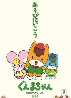 Постер Гумма