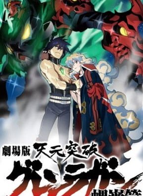 Постер Гуррен-Лаганн: Звёздный свет