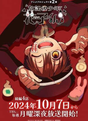 Постер Ханако, призрак с внеклассными историями. Часть 2