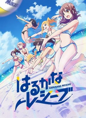 Постер Харука и Каната принимают подачу