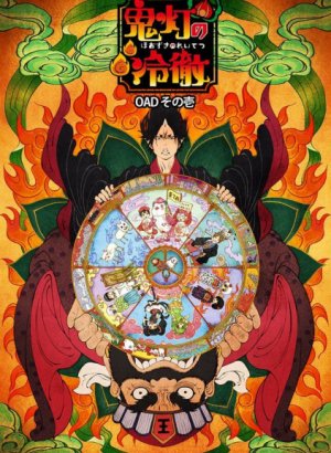 Постер Хладнокровный Хозуки OVA