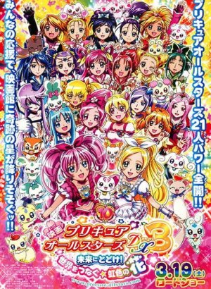 Постер Хорошенькое лекарство: Достигни будущего — Радужный цветок, соединяющий миры!