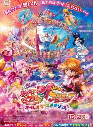 Постер Хорошенькое лекарство: Объятия — Звёздные воспоминания