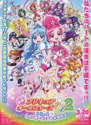 Постер Хорошенькое лекарство: Свет надежды — Защитим Радужную Жемчужину