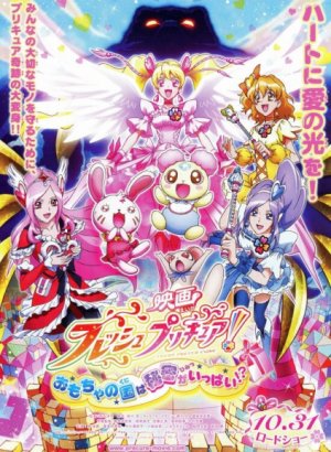 Постер Хорошенькое лекарство: В стране игрушек полно секретов!?