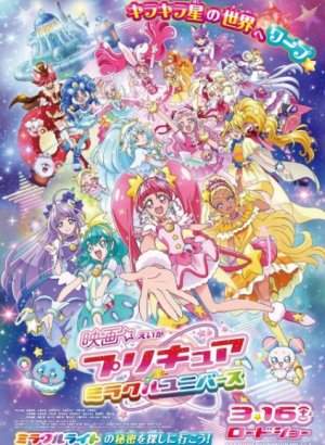 Постер Хорошенькое лекарство: Вселенная чудес