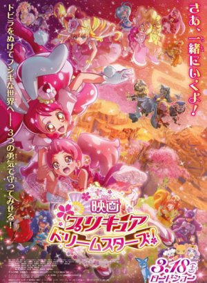 Хорошенькое лекарство: Звёзды мечты