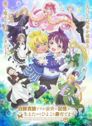 Хотя я всего лишь аристократ с лишним весом, но, обретя воспоминания о своей прошлой жизни, я смогу вырастить младшего брата