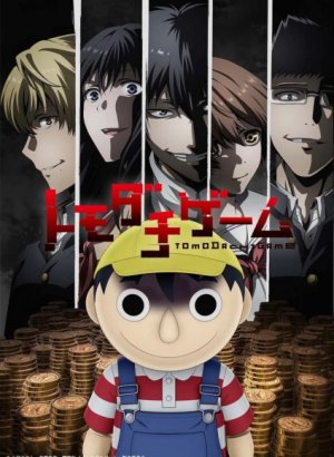 Постер Игра друзей