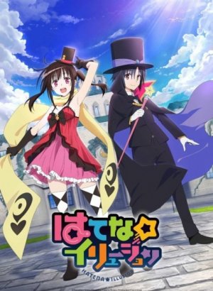 Иллюзия Хатэны