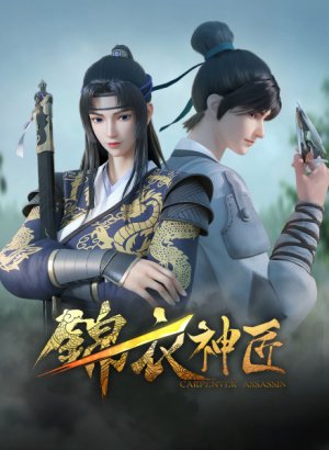 Имперский страж и мастер механики