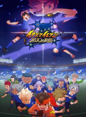 Постер Инадзума 11: Печать Ориона