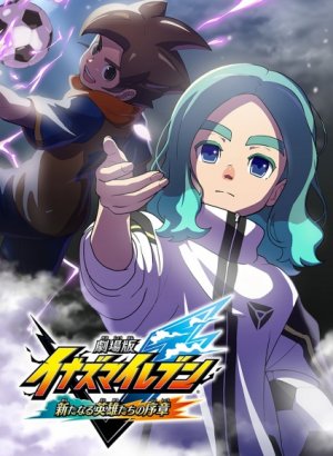 Постер Инадзума 11: Пролог к ​​новым героям