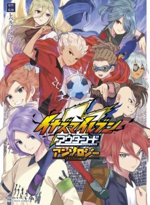 Постер Инадзума 11: Внешний код