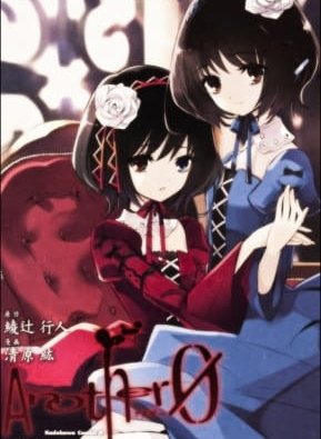 Иная: Другая — Судьба