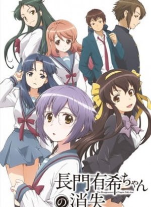 Постер Исчезновение Юки Нагато