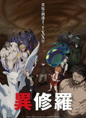 Постер Исюра 2 сезон