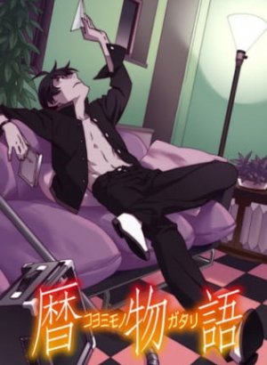 Постер Истории Коёми