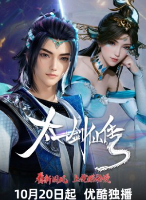 История бессмертного мечника Тайи