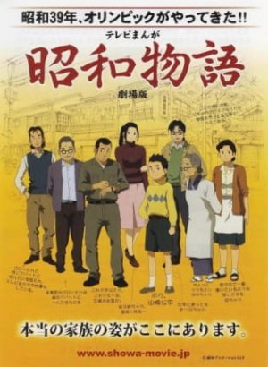 История эпохи Сёва