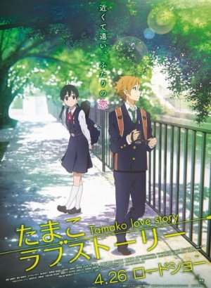 История любви Тамако