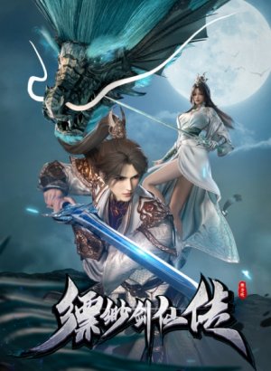 История мечника туманов