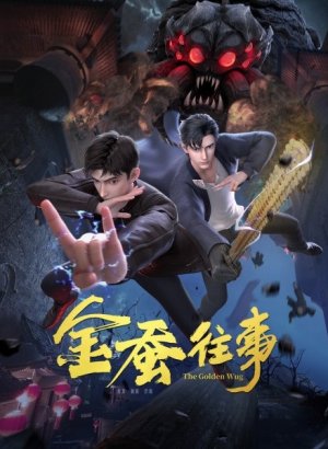 История золотого шелкопряда