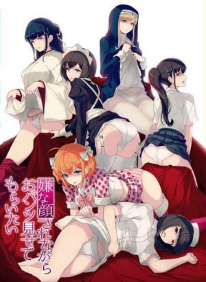 Постер Изобрази отвращение и покажи мне свои трусики