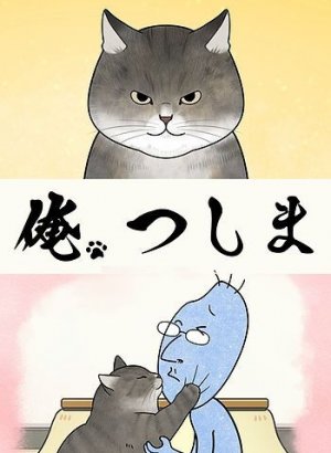 Я, Цусима ONA