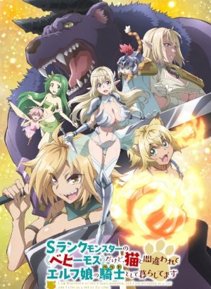 Я монстр S-класса Бегемот, но меня перепутали с котом, и я живу у эльфийки как домашний питомец