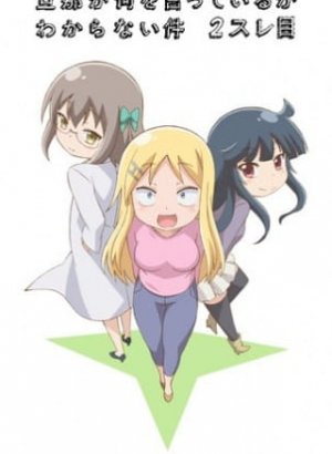 Я не понимаю, что говорит мой муж 2 сезон