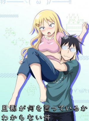 Я не понимаю, что говорит мой муж 1 сезон