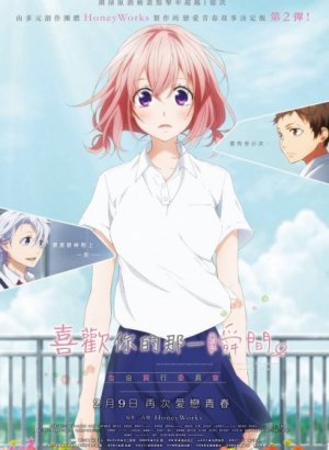 Постер Я всё жду, когда ты полюбишь меня