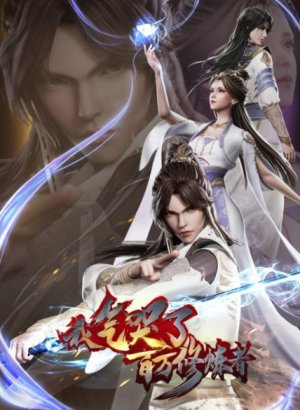 Я заставил миллион даосов реветь от злости