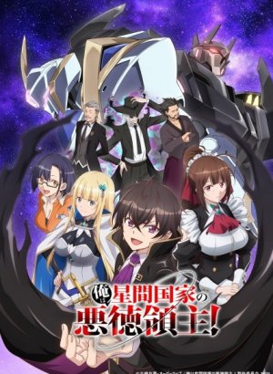 Я злой лорд межгалактической империи!