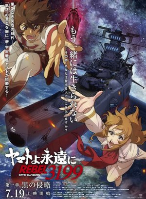 Постер Ямато навсегда: Мятежник 3199