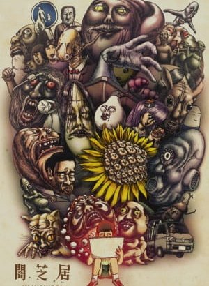 Постер Ями Шибаи: Японские рассказы о привидениях 3