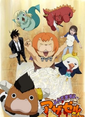 Постер Явись, Азазель!