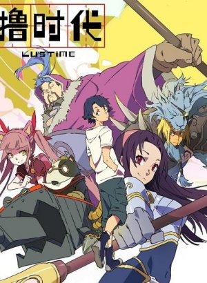 Эпоха Лиги Легенд: Время Лу 2