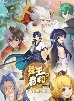 Постер Это король? 3