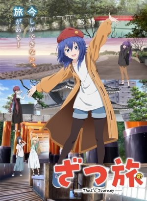 Это путешествие