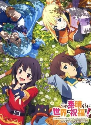 Постер Этот замечательный мир! 2 OVA