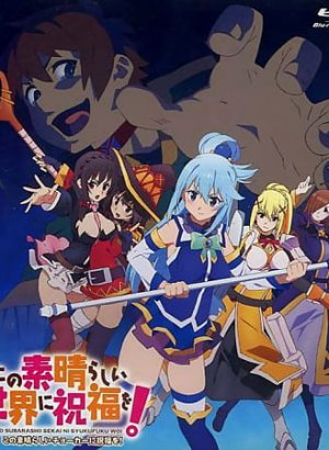 Постер Этот замечательный мир! OVA